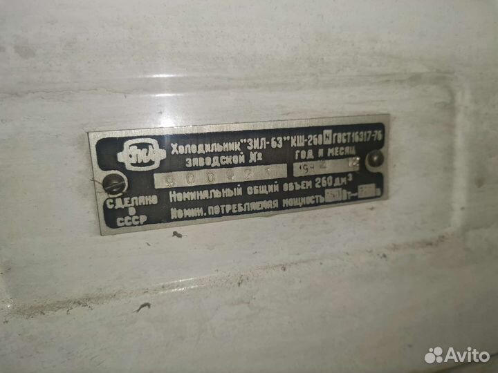 Холодильник бу