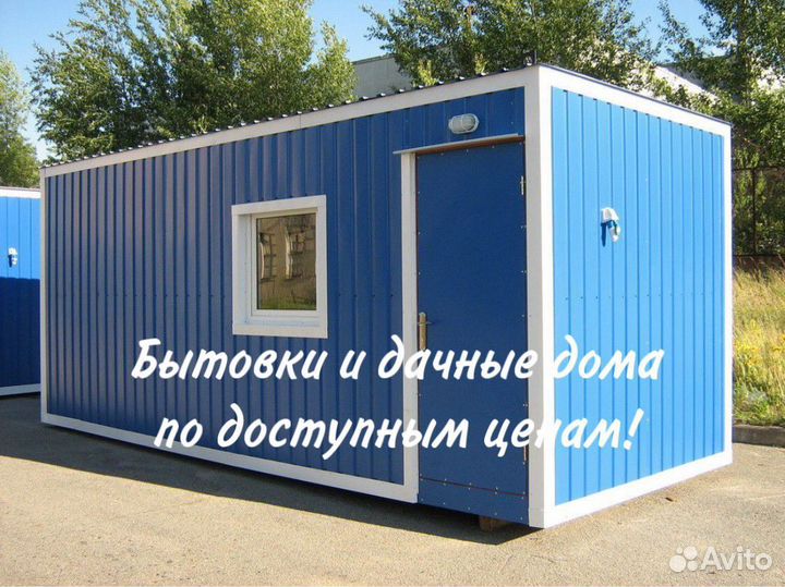 Бытовка