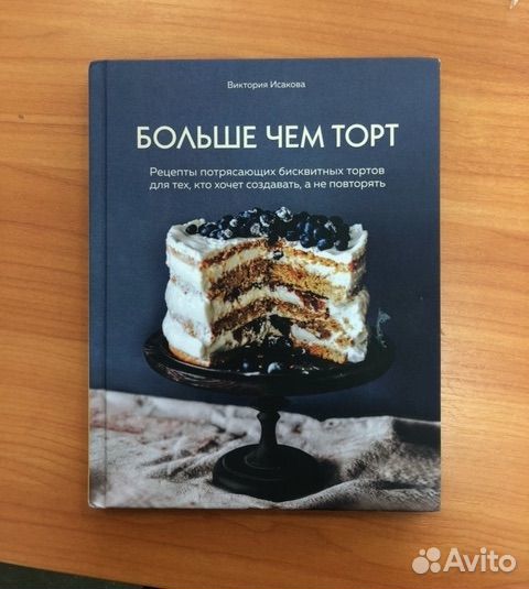Больше чем торт