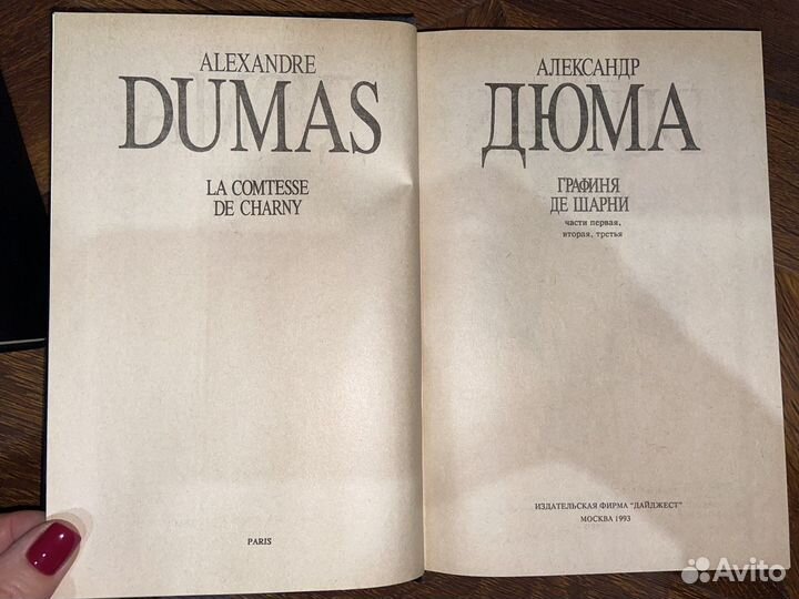 А. Дюма Собрание сочинений в 35 томах