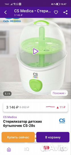 Стерилизатор для бутылочек