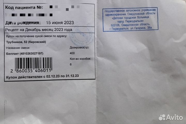 Белакт, детское питание