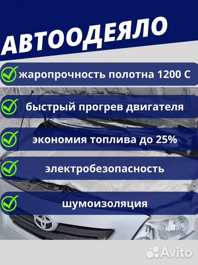 Автоодеяло для двигателя