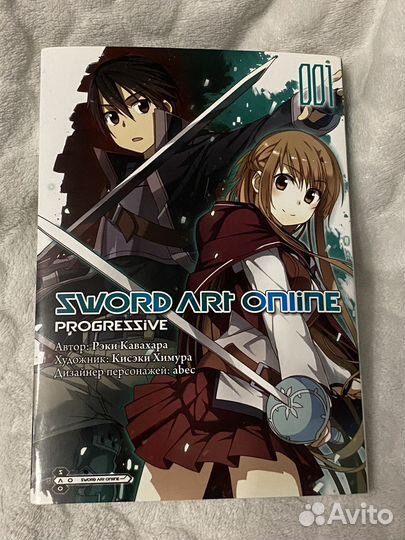 Манга Sword Art Online Progressive. Том 1