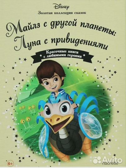 Disney : Золотая коллекция сказок hachette
