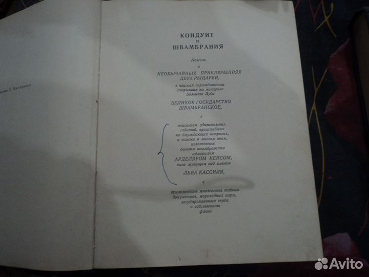 Лев Кассиль Повести 1955 г