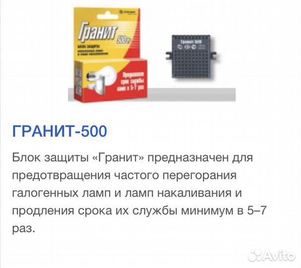 Блок защиты галогенных ламп и ламп накаливания Гра