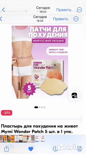 Патчи для похудения