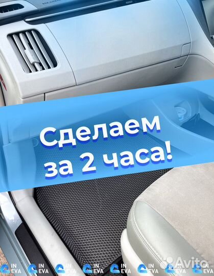 Ева коврики 3Д