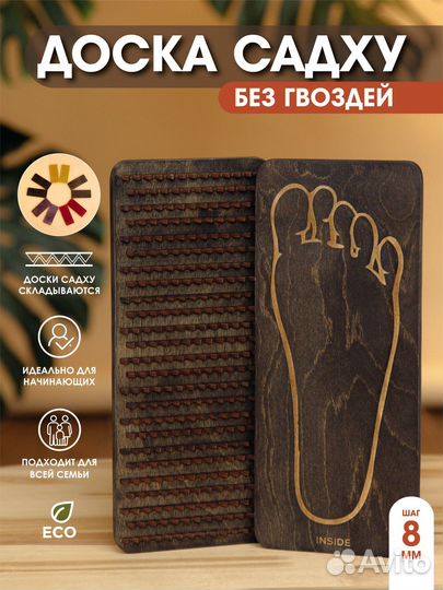 Доска для стоп с шипами