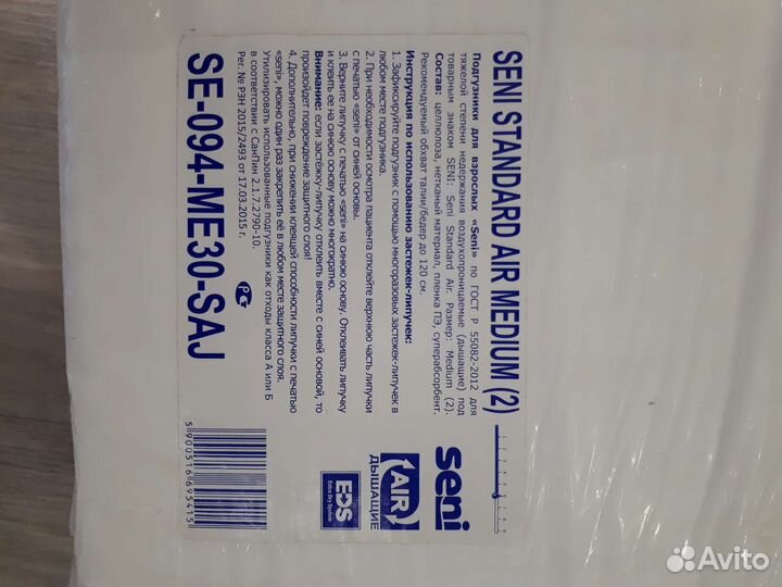 Памперсы для взрослых seni 2