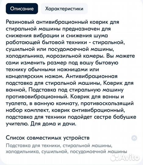 Антивибрационная подставка