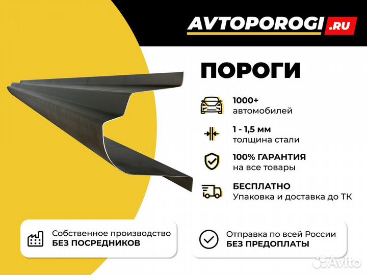 Ремонтные пороги Kia Spectra