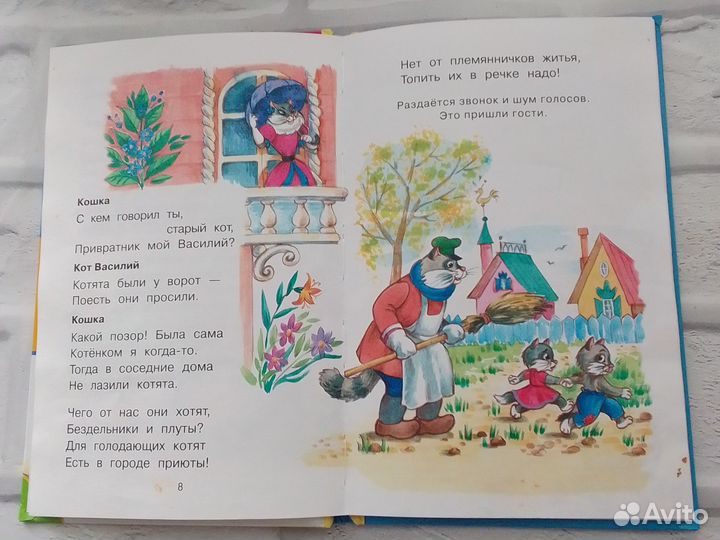 С. Маршак Кошкин дом