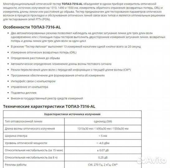 Оптический тестер Топаз 7316