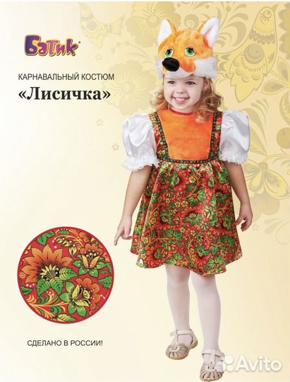 Костюм лисички