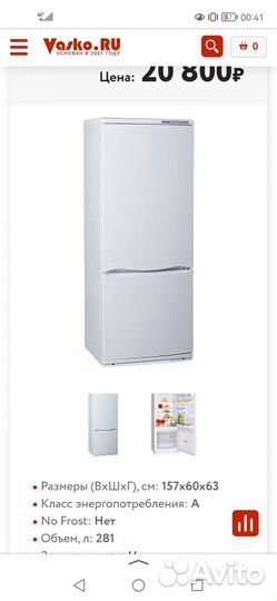 Холодильник atlant двухкамерный бу