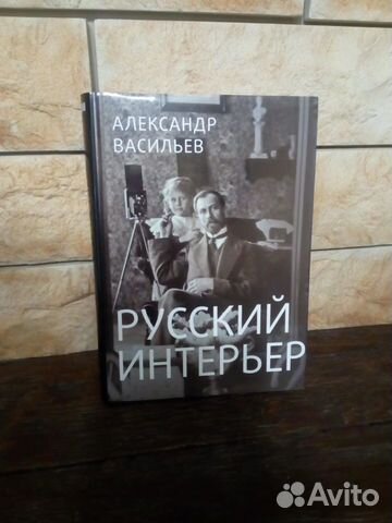 Русский интерьер в старинных фотографиях