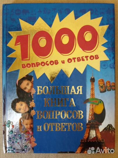 Книги для детей. Энциклопедии