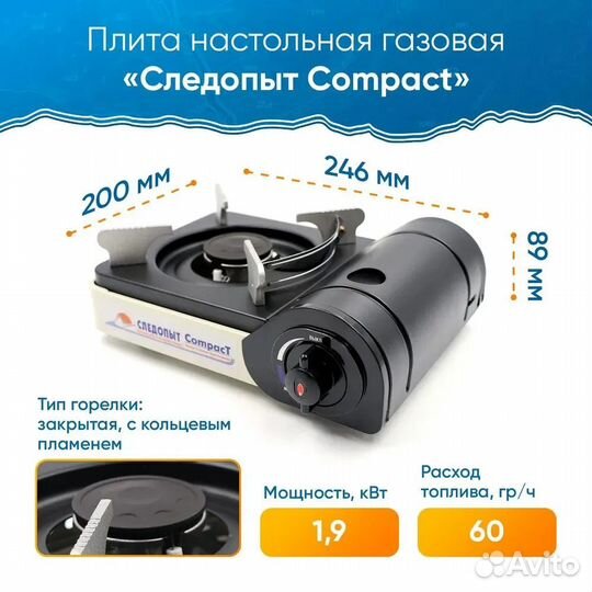 Портативная газовая плита Следопыт