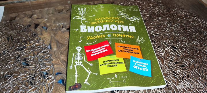 Биология удобно и понятно