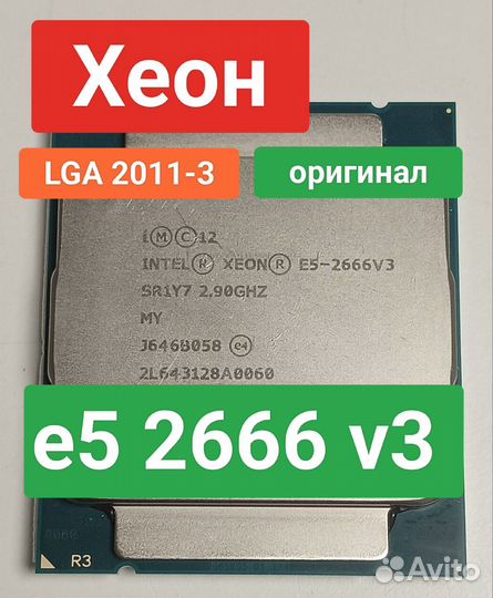 Процессор Xeon e5 2666 v3, оригинал