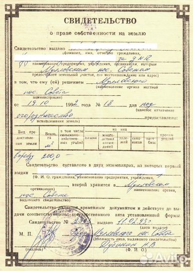 Оформление земельных участков. Изменение ври