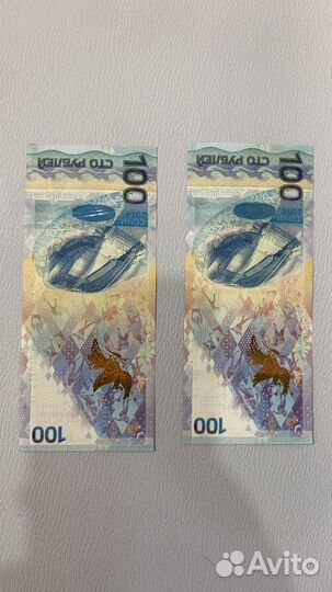 Купюра сто рублей сочи 2014