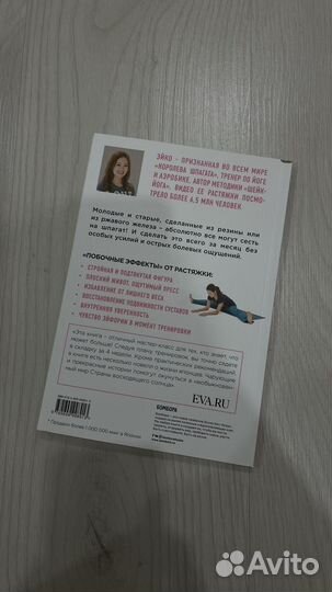 Книга японское искусство растяжки