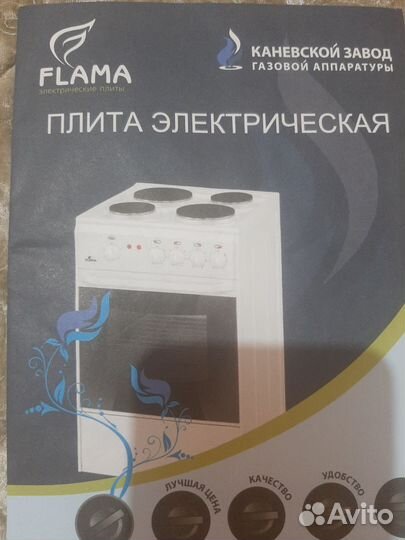 Плита электрическая