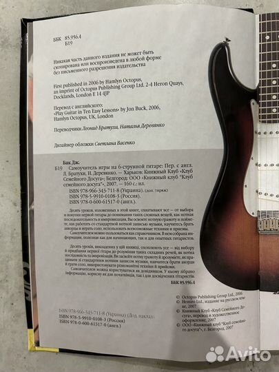 Самоучитель игры на 6-струнной гитаре