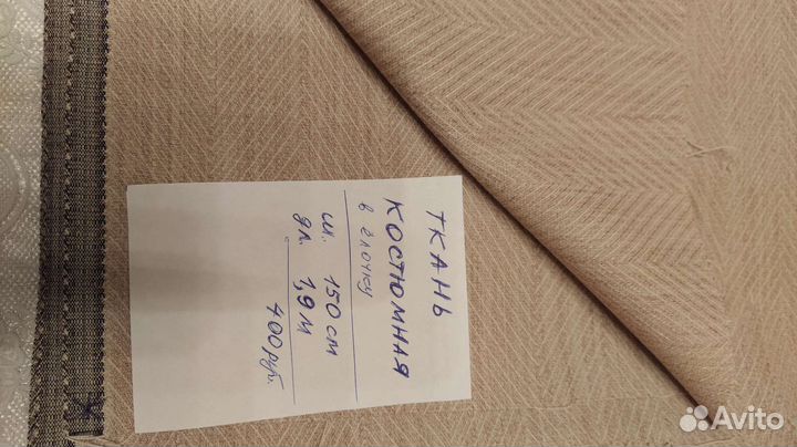 Отрезы тканей времён СССР