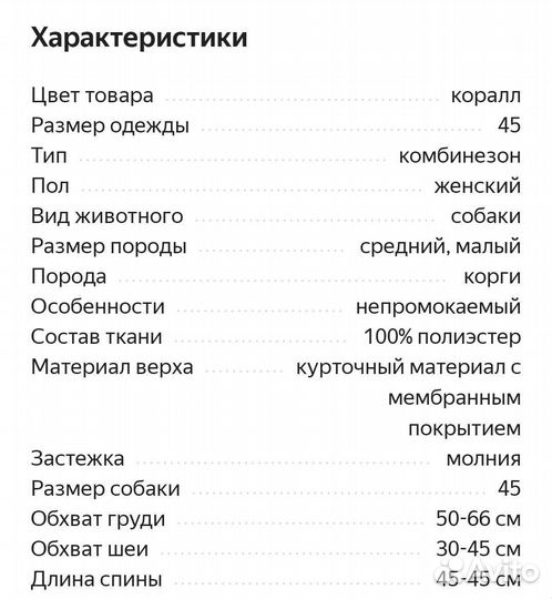 Дождевик jacky dog мембранный на девочку 45
