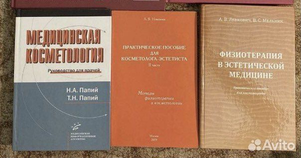 Книги по косметологии