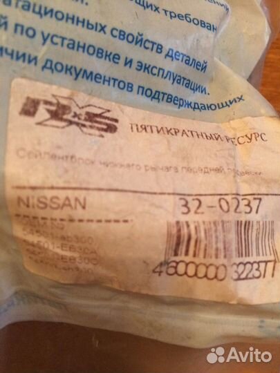 Сайлентблок ниж. рычага передней подвески Ниссан