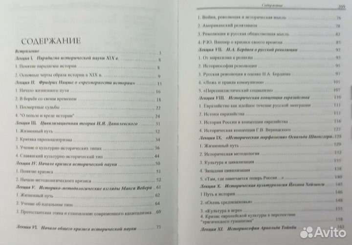 Могильницкий. История исторической мысли хх века