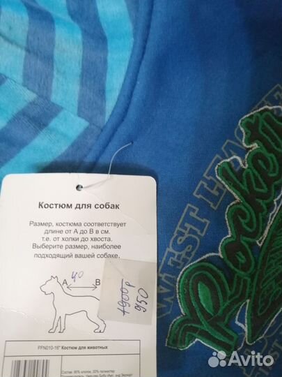 Костюм для собаки