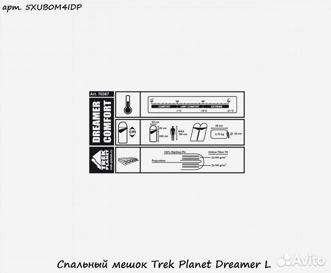 Спальный мешок Trek Planet Dreamer L