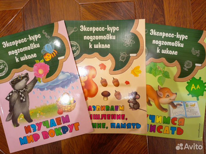 Экспресс-курс подготовки к школе