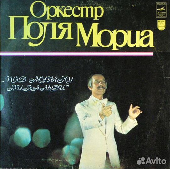 Оркестр Поля Мориа