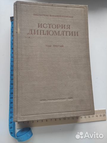 Дипломатия. Политсловарь. История ком.партии