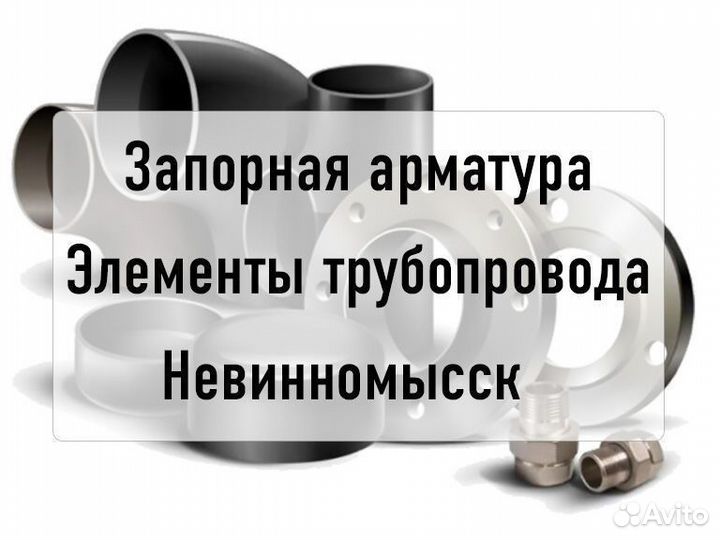 Виброкомпенсатор фланц. Ду250 reon