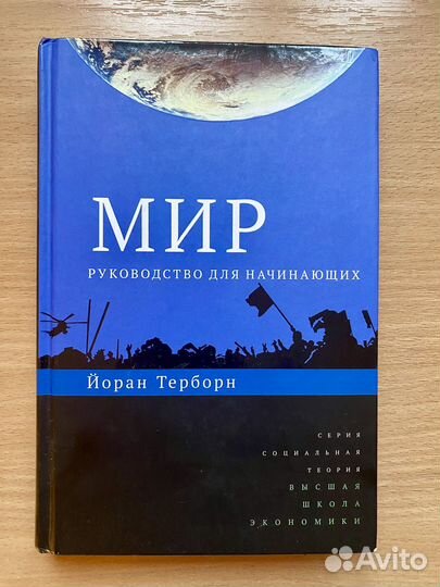 Две книги по политологии и мо