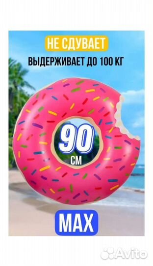 Надувной круг пончик