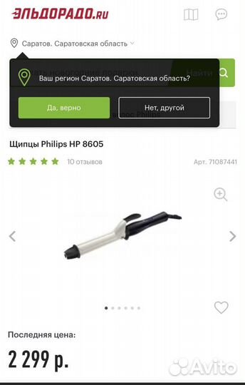 Щипцы для завивки волос Philips