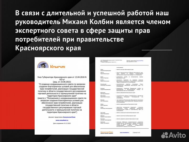 Защита прав потребителей. Юрист. Краснодар