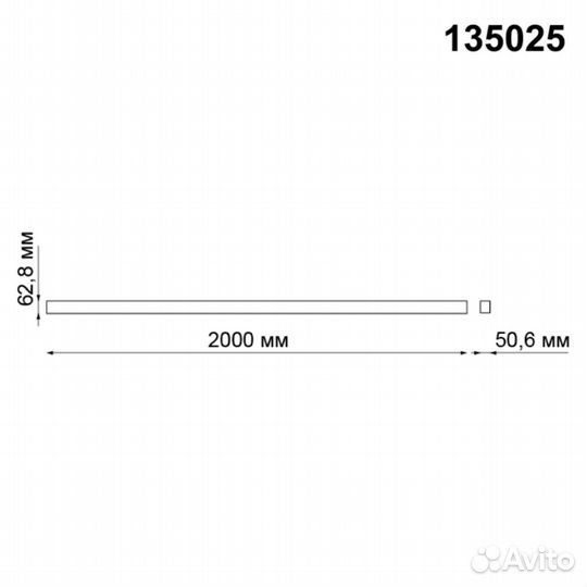 Шинопровод 2м Novotech Shino Kit 135025