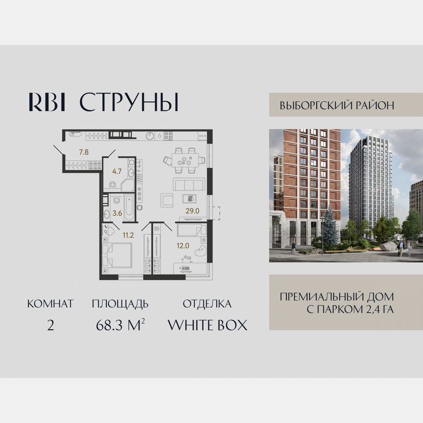 2-к. квартира, 68,3 м², 16/23 эт.