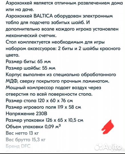 Аэрохоккей