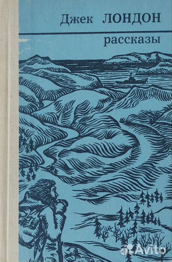 Джек Лондон Рассказы